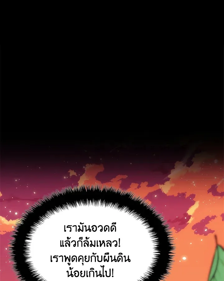 Overgeared ตอนที่ 169 หน้า 117
