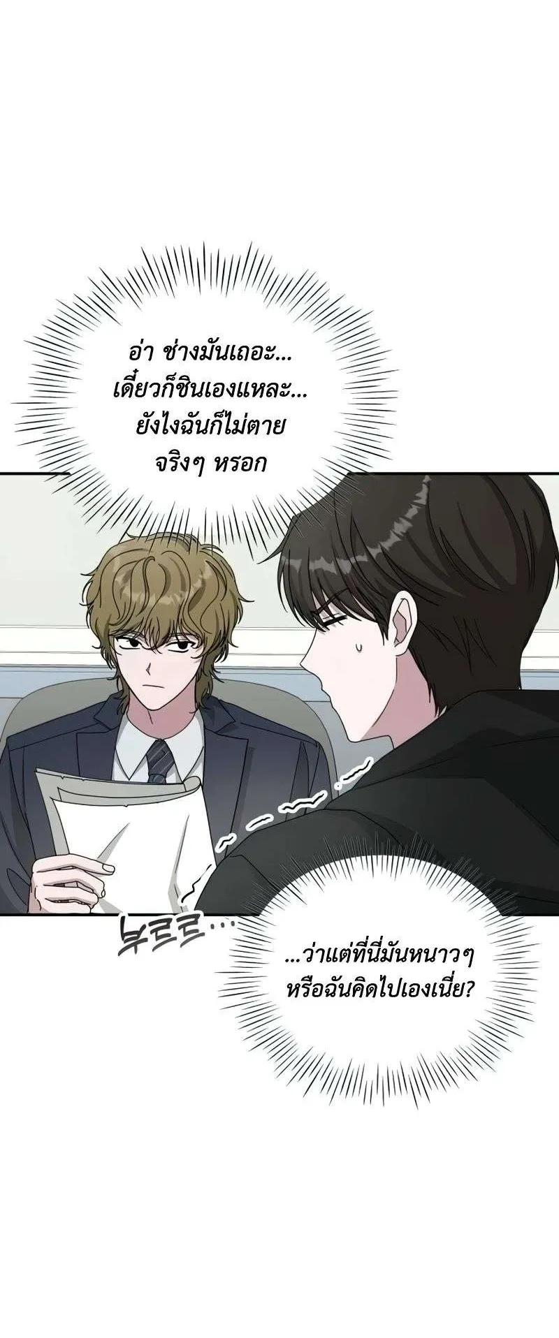 I Was Immediately Mistaken for a Monster Genius Actor ตอนที่ 19 หน้า 66