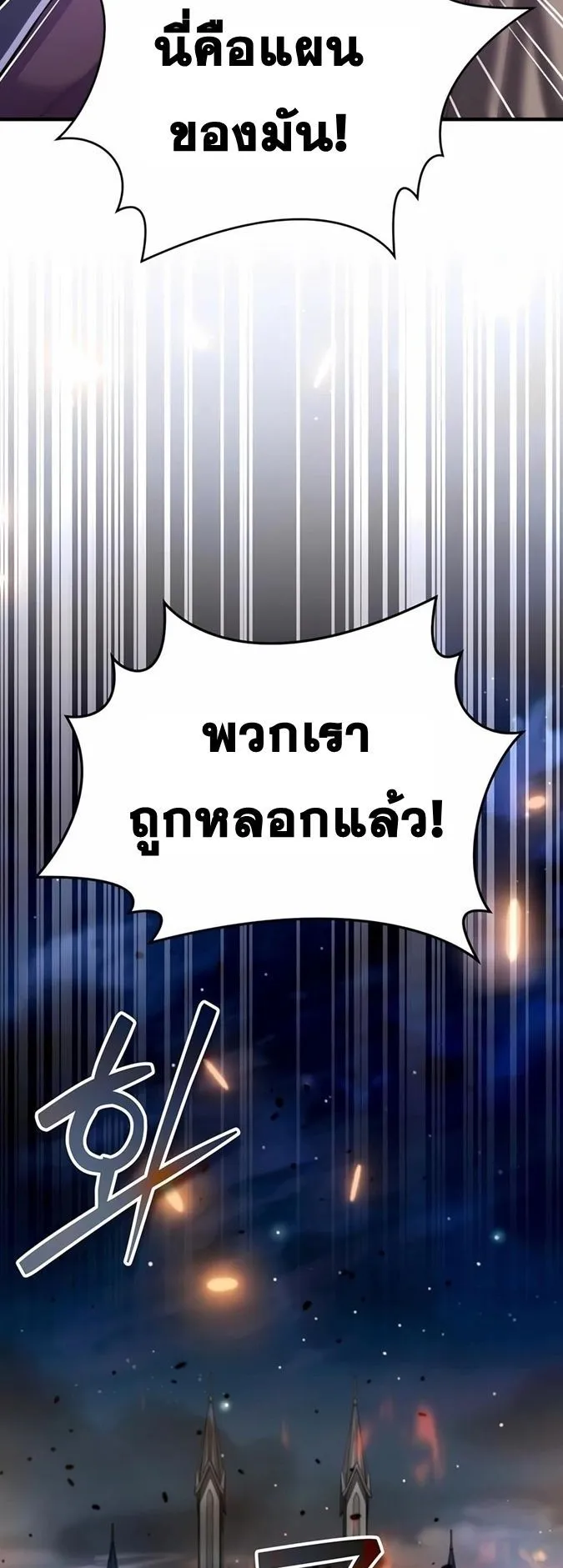 Sovereign of the Infinite Clones ตอนที่ 28 หน้า 76