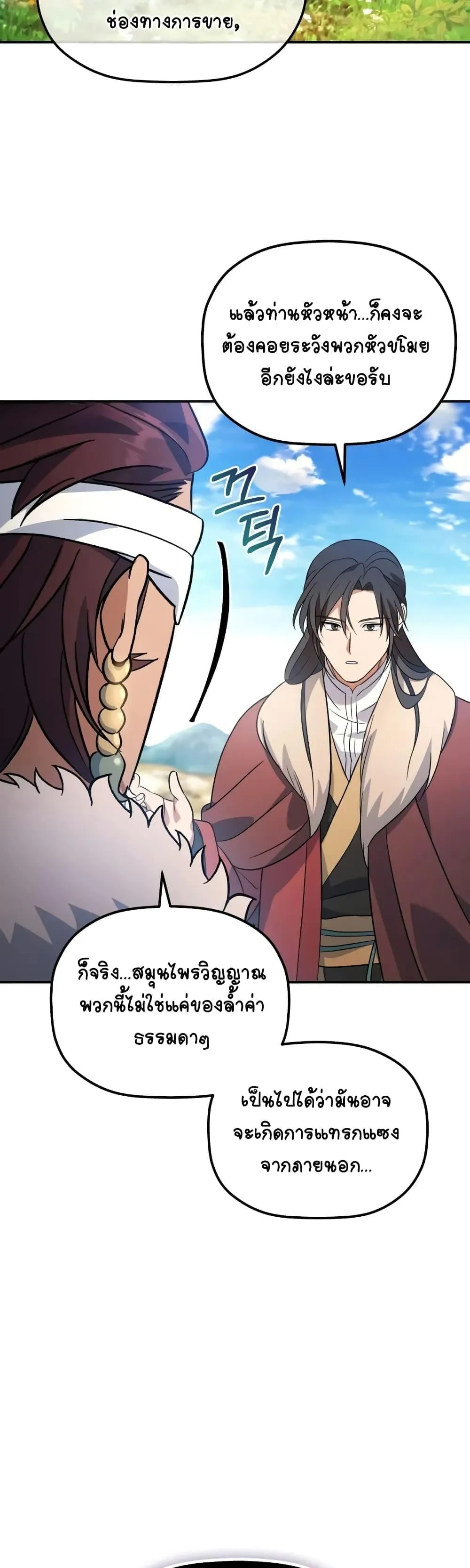 The Youngest Son of the Eunhae Sangdan ตอนที่ 14 หน้า 19