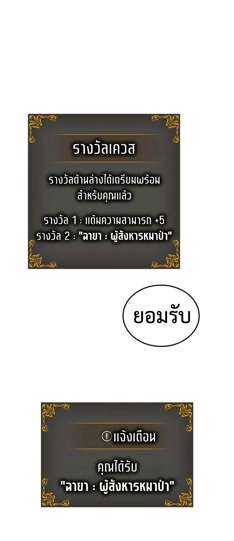 Solo Leveling: Ragnarok ตอนที่ 14 หน้า 39