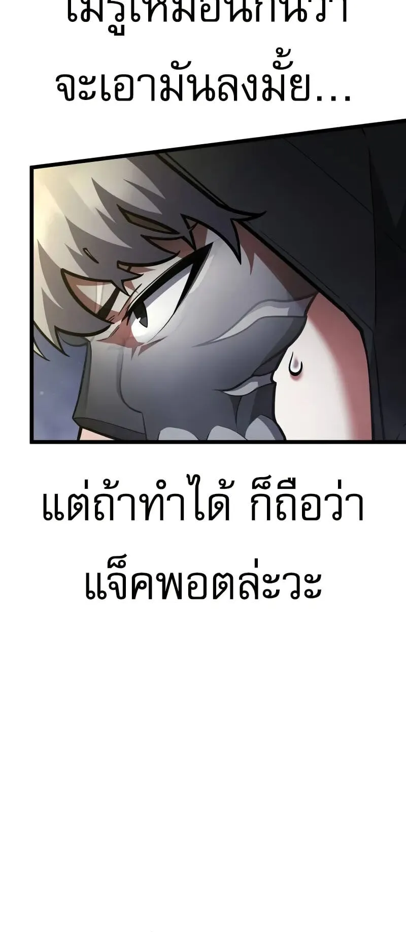 Emperor of Solo Play ตอนที่ 14 หน้า 91