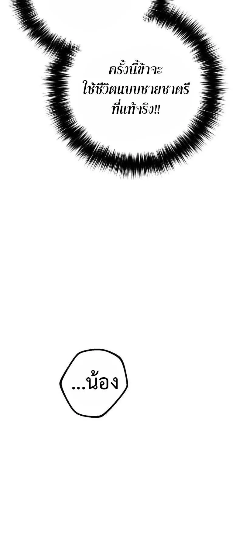 The Second Eunuch Regains His Manhood ตอนที่ 4 หน้า 44