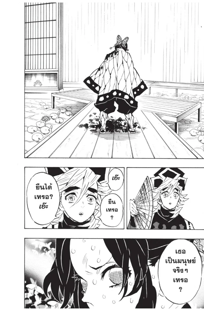 Kimetsu no yaiba ตอนที่ 142 หน้า 14