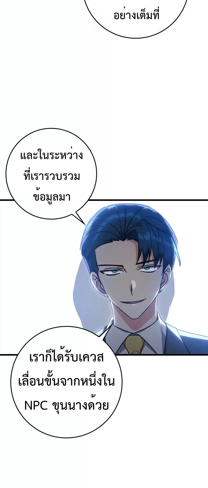 Max Level Player ตอนที่ 11 หน้า 69