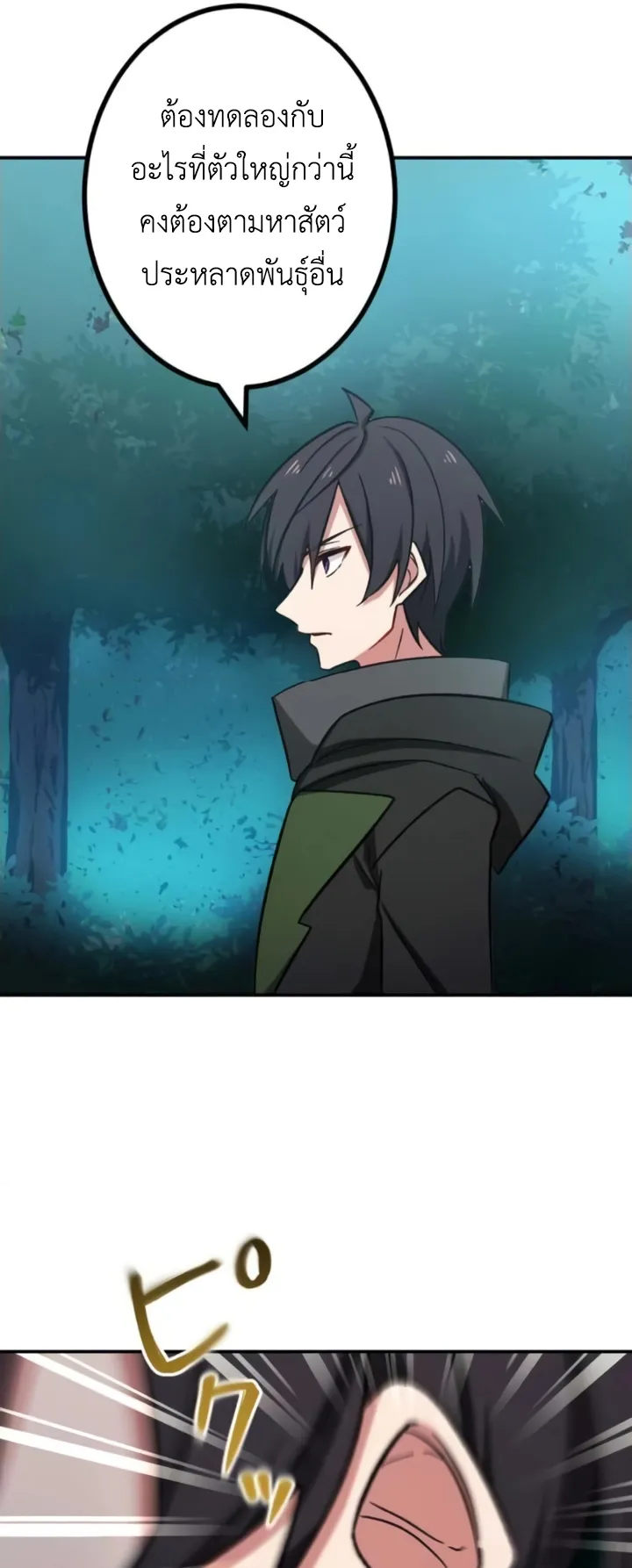 The Strongest Assassin Gets Transferred To Another World With His Whole Class ตอนที่ 11 หน้า 7