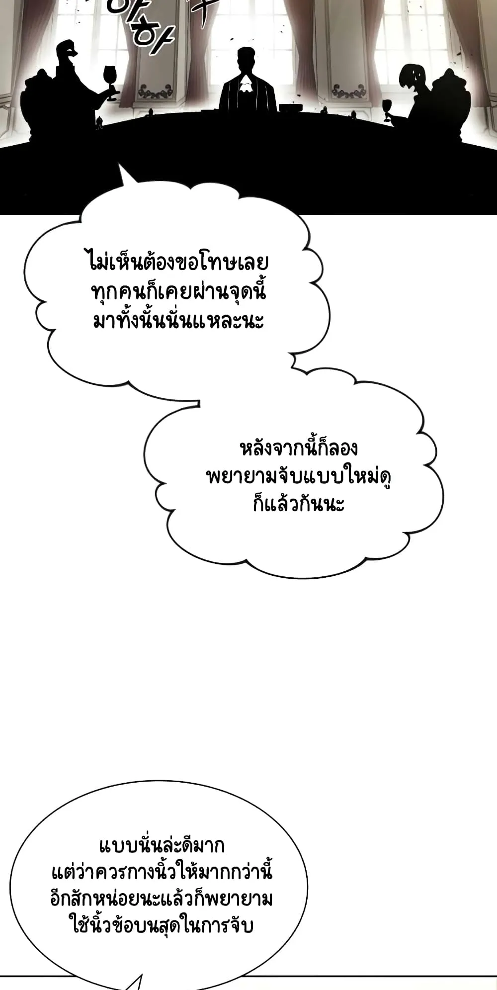 The Lazy Lord Masters the Sword ตอนที่ 23 หน้า 29