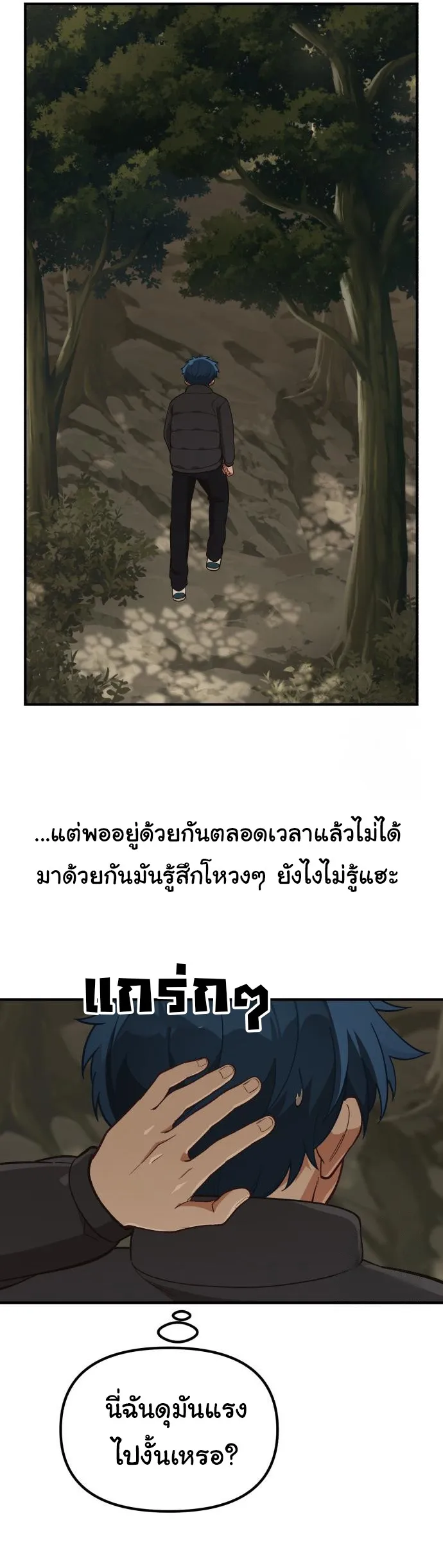 The Genius Wants to be Ordinary! ตอนที่ 14 หน้า 41