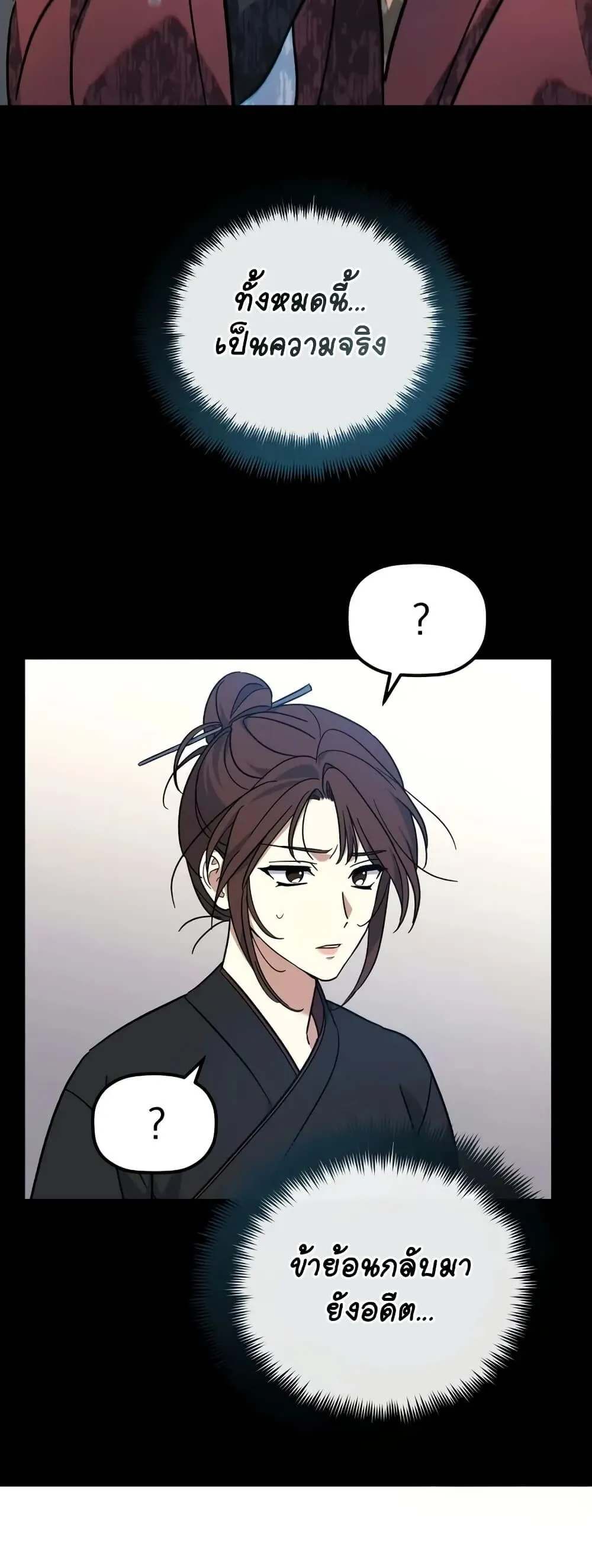 The Youngest Son of the Eunhae Sangdan ตอนที่ 1 หน้า 65