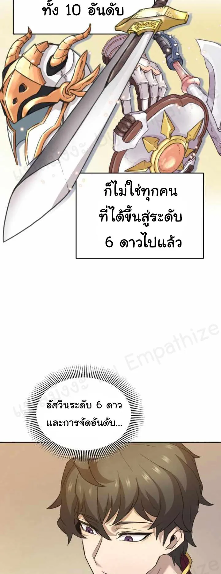 The Heavenly Demon Can’t Live a Normal Life ตอนที่ 13 หน้า 11