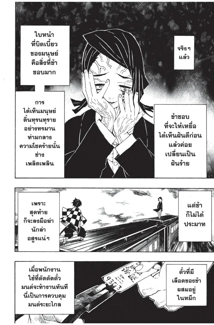 Kimetsu no yaiba ตอนที่ 53 หน้า 128