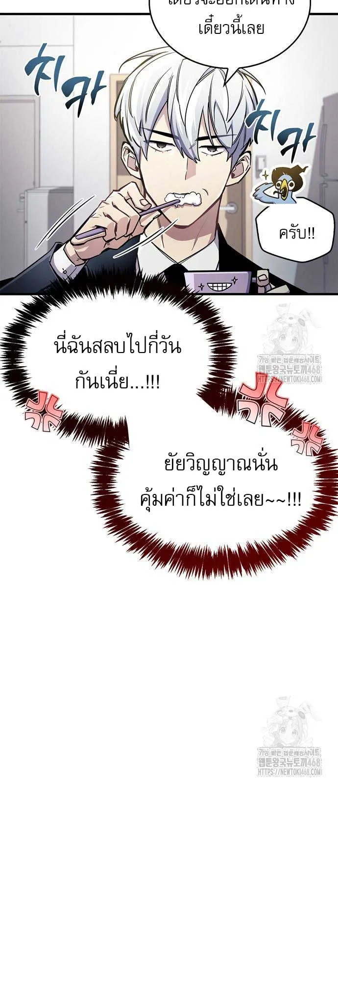 The Player Hides His Past ตอนที่ 66 หน้า 16
