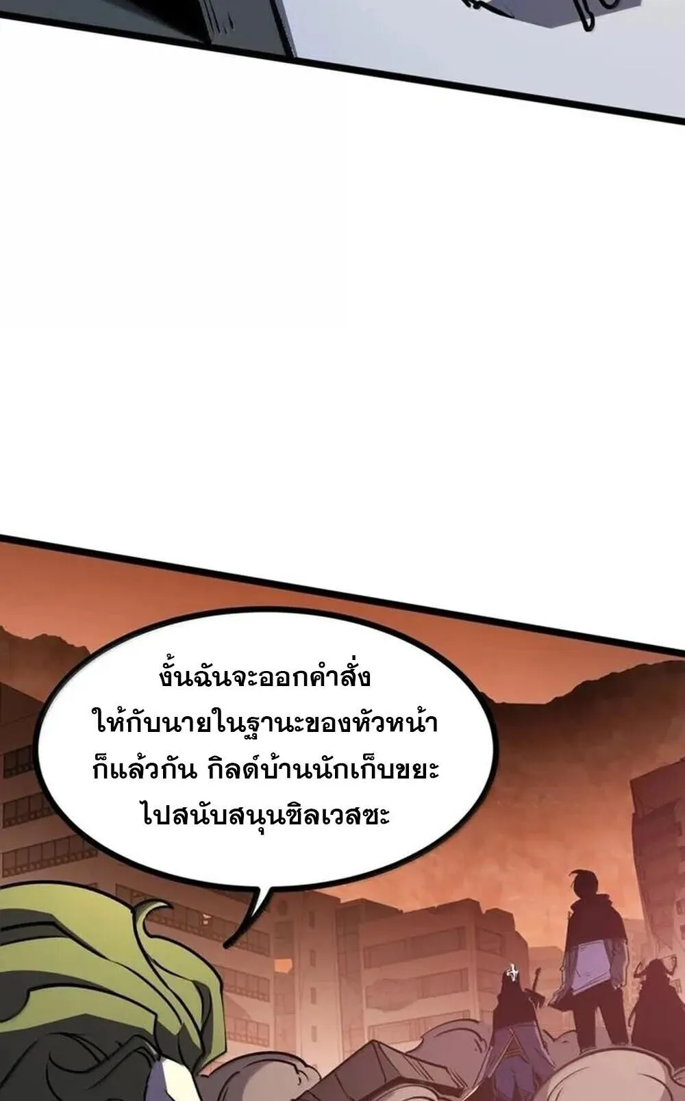I Became The King by Scavenging ตอนที่ 79 หน้า 53