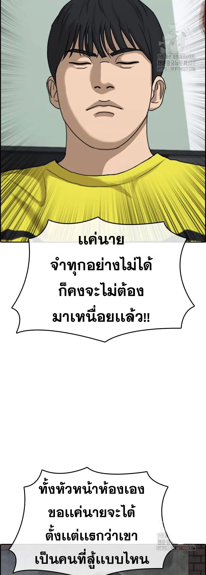 Loser Life 2 ตอนที่ 13 หน้า 18
