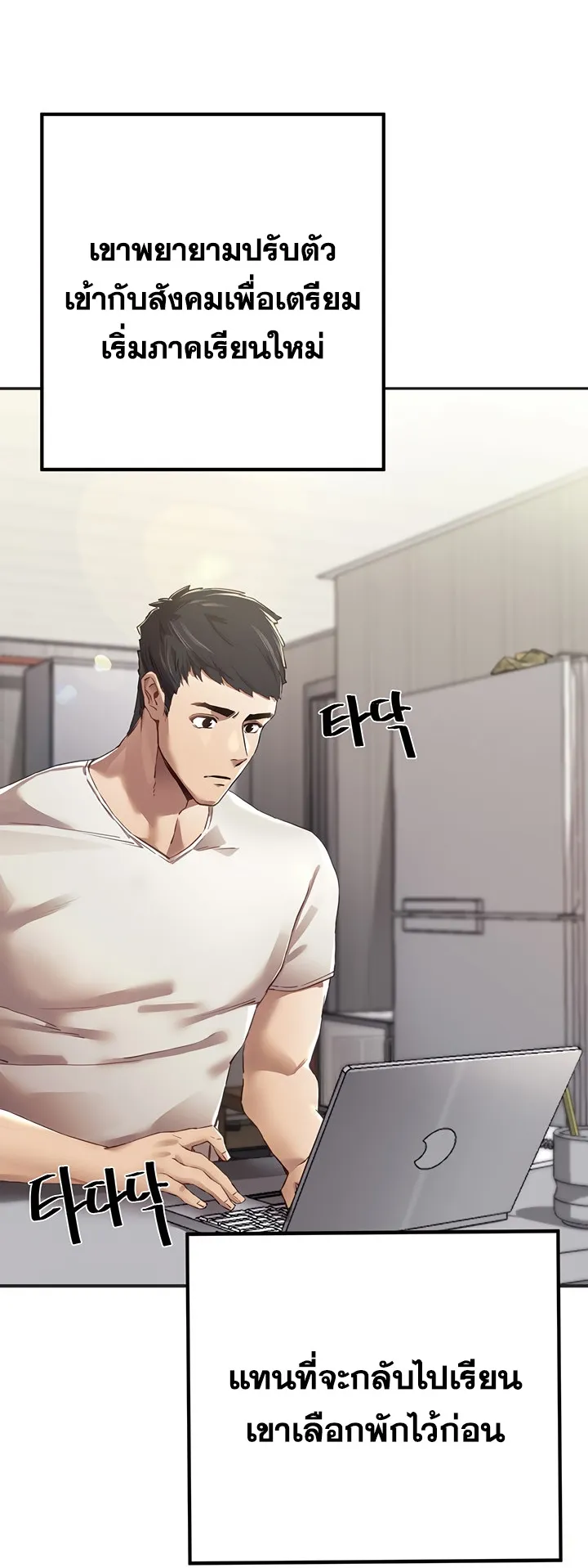 I Have To Sleep With A Stranger ตอนที่ 1 หน้า 4