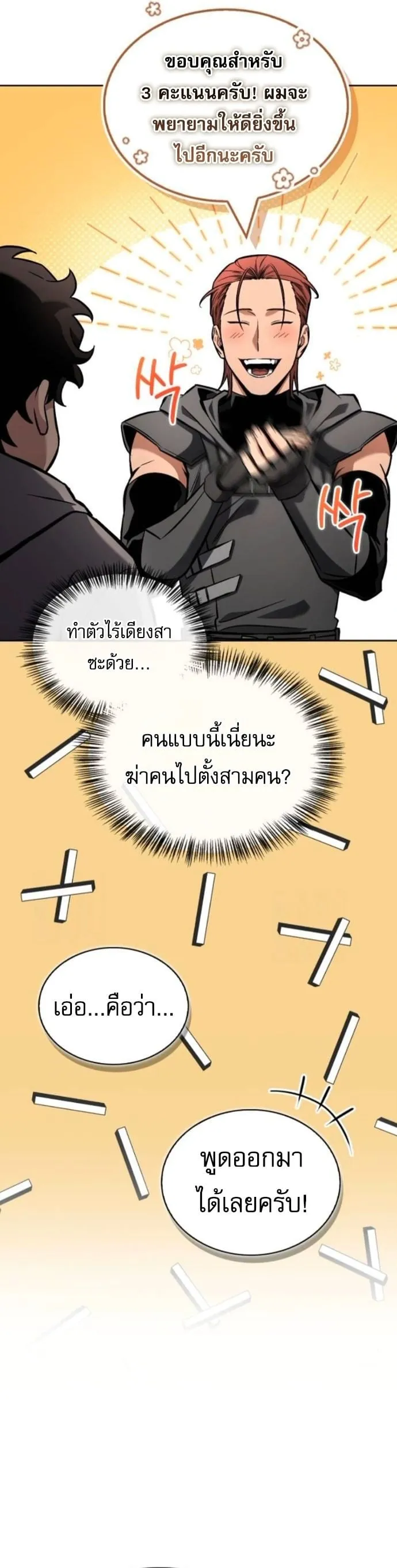 A Wimp’s Strategy Guide to Conquer the Tower ตอนที่ 2 หน้า 21