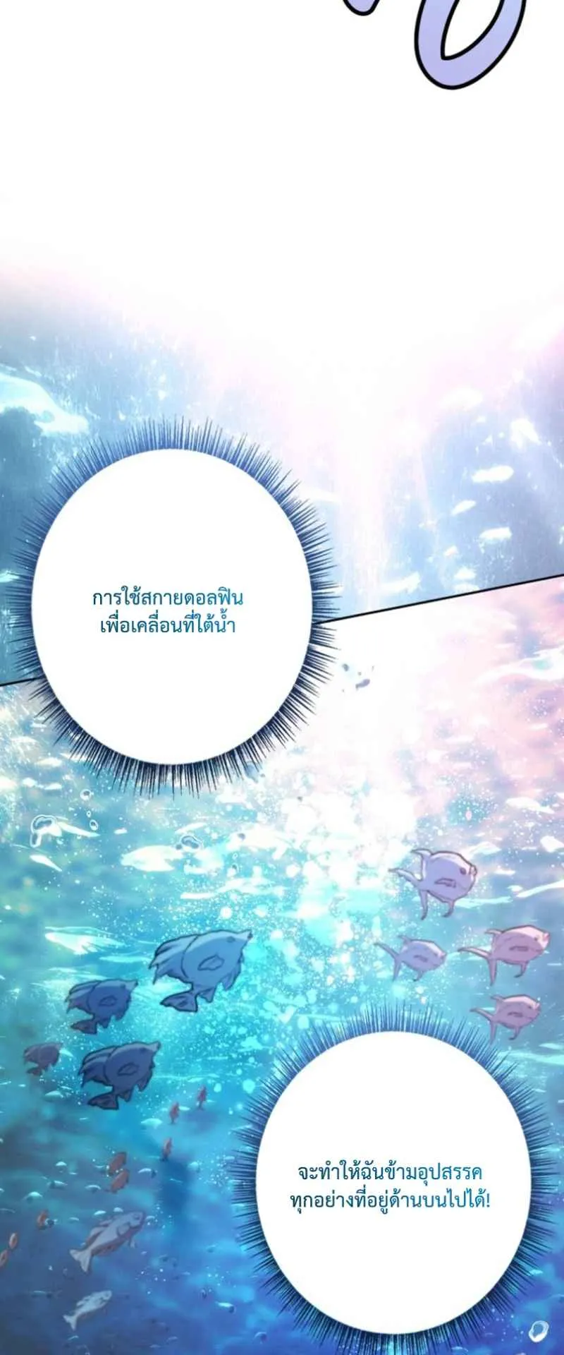 Only I Have an EX-Grade Summon ตอนที่ 20 หน้า 72