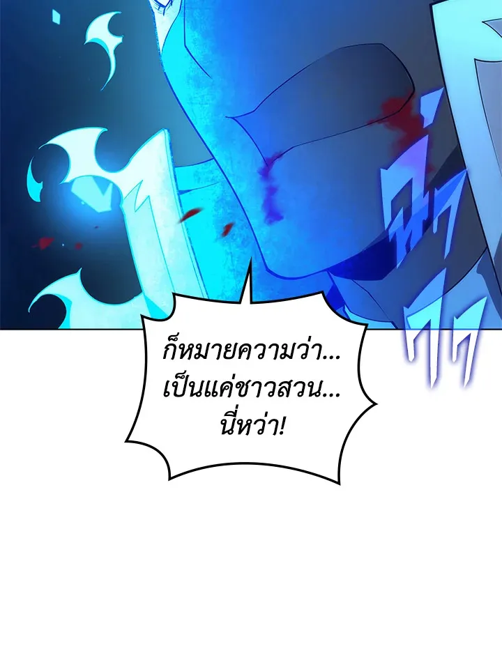 Overgeared ตอนที่ 135 หน้า 106