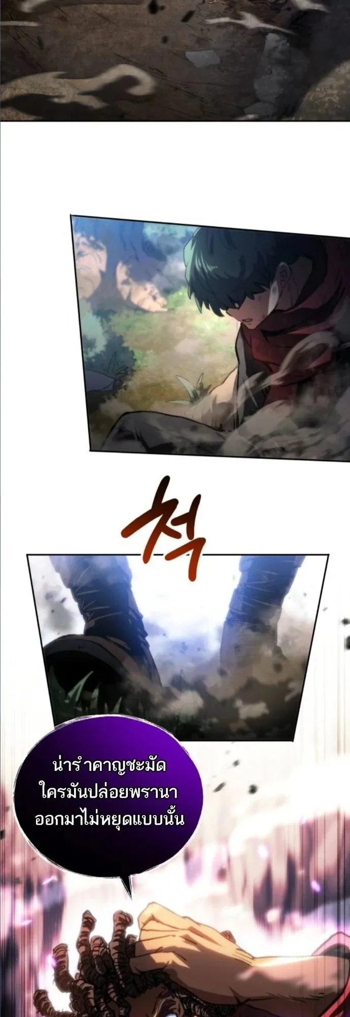 Wild Ranker ตอนที่ 13 หน้า 16
