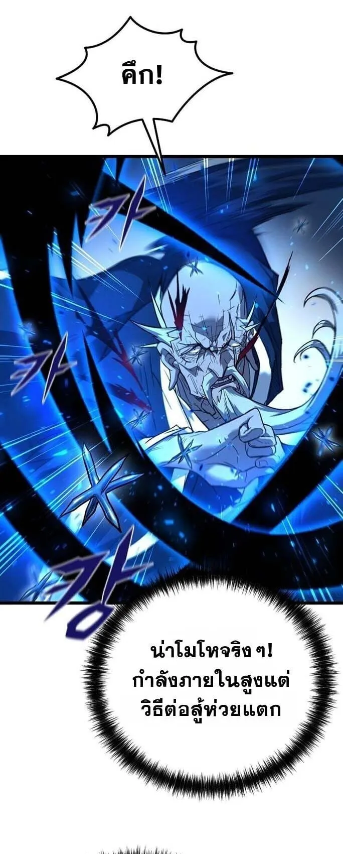 Unrivaled Spear Ghost ตอนที่ 23 หน้า 14