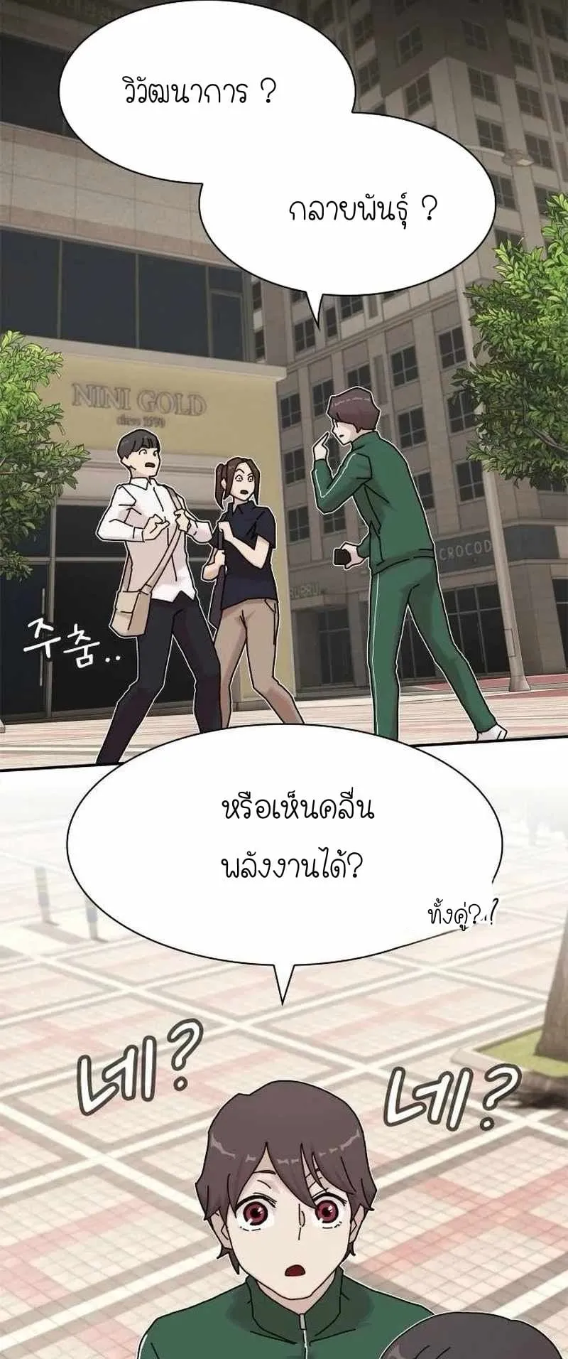 The Genius Who Sees Through the World ตอนที่ 10 หน้า 25
