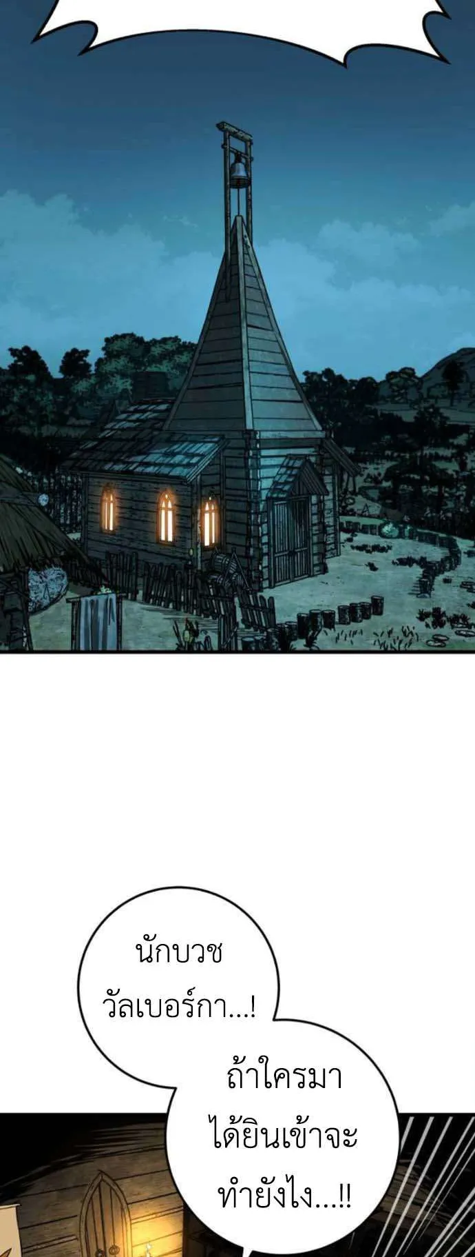 The Wandering Knight’s Survival Manual ตอนที่ 3 หน้า 69