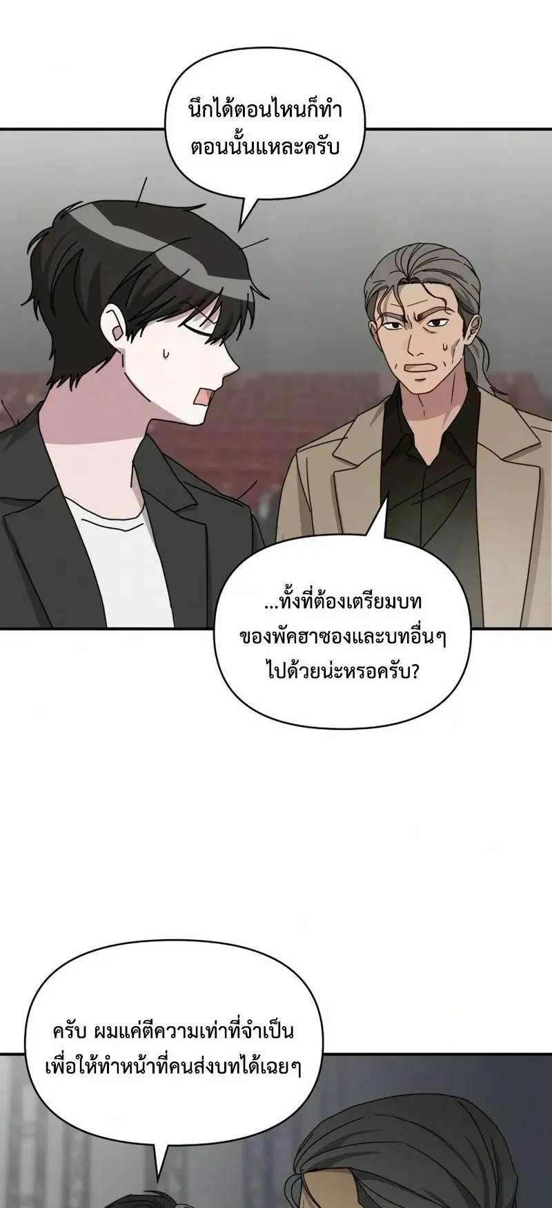 I Was Immediately Mistaken for a Monster Genius Actor ตอนที่ 97 หน้า 55