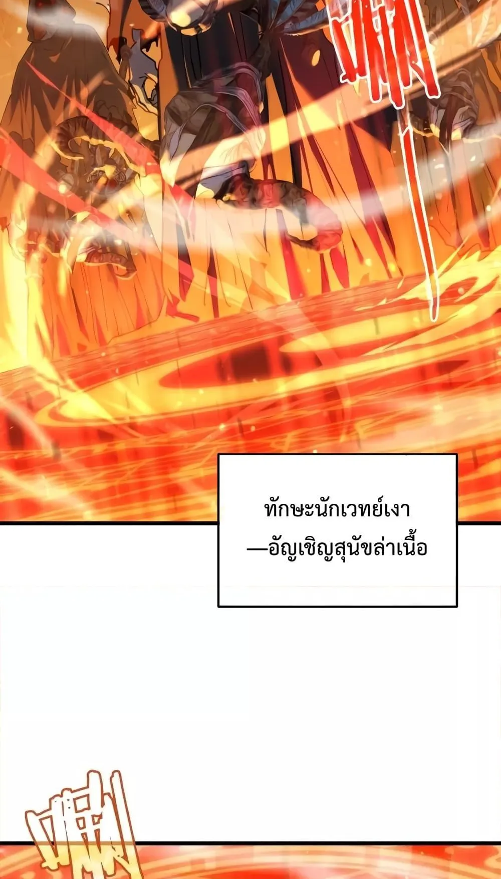My Passive Skills Are Invincible ตอนที่ 3 หน้า 31