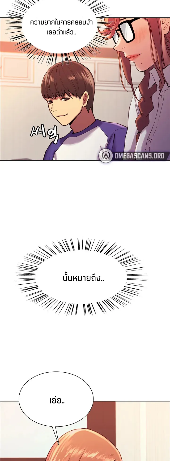 Sex-Stop Watch ตอนที่ 9 หน้า 23
