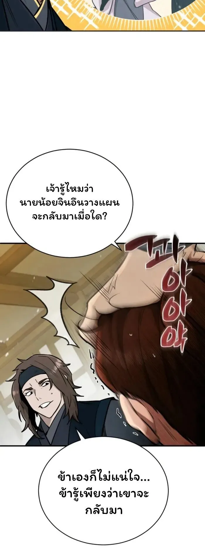 Reincarnation of the Fist King ตอนที่ 3 หน้า 46