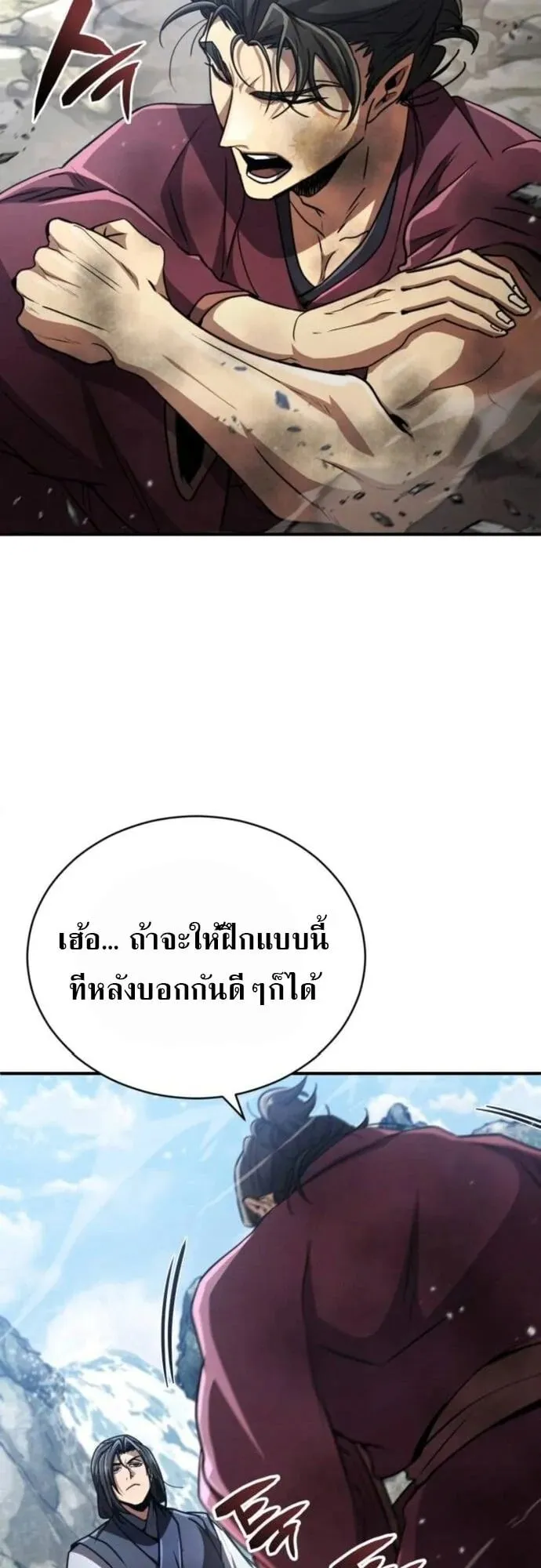 Reincarnation of the Fist King ตอนที่ 22 หน้า 31
