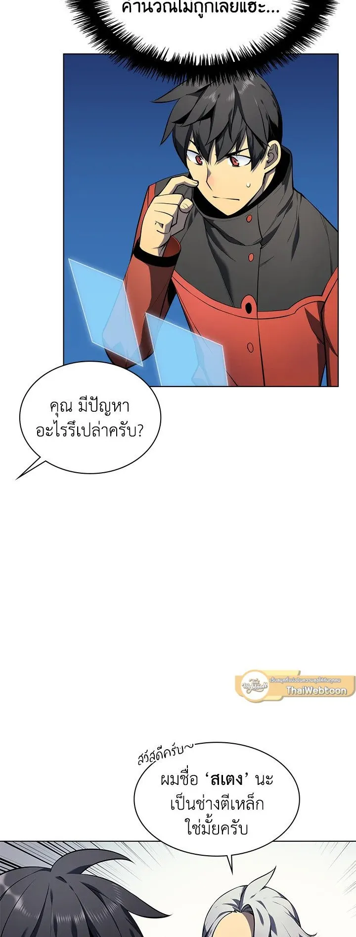Overgeared ตอนที่ 32 หน้า 27