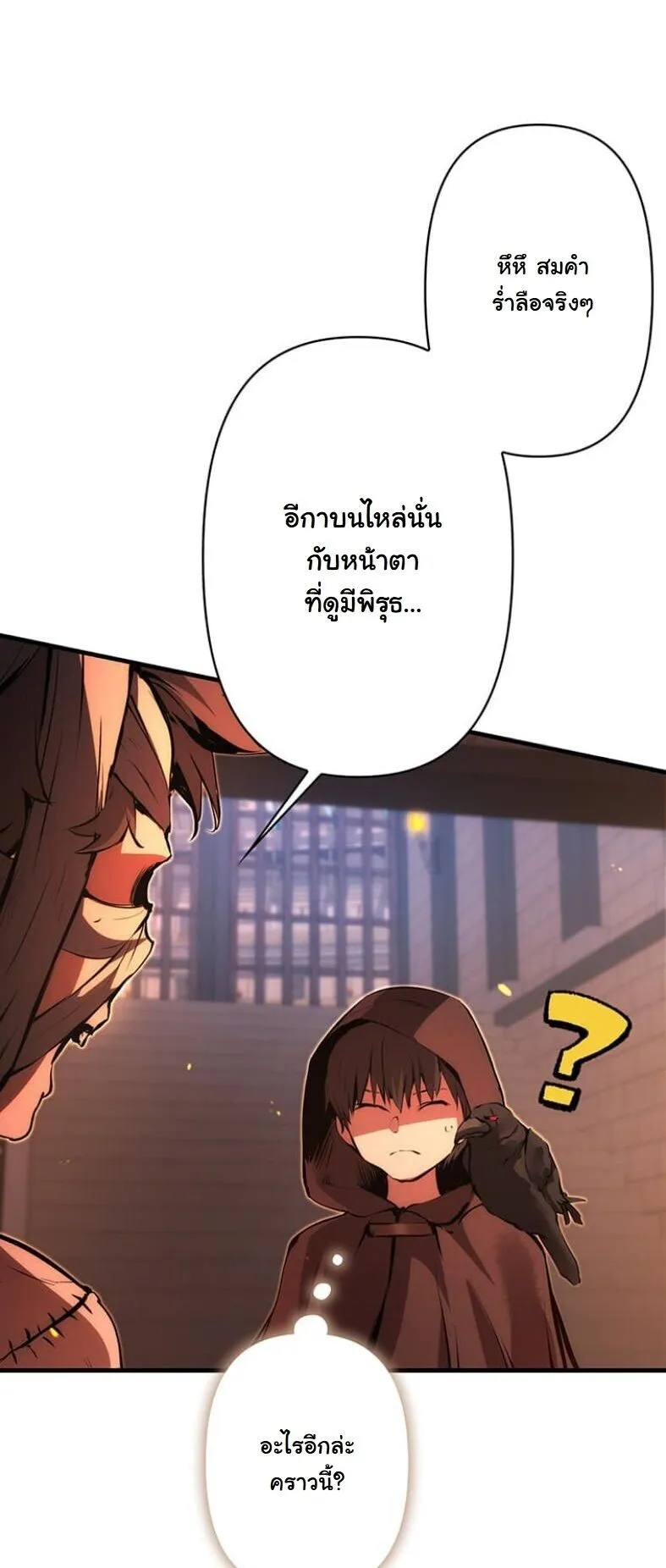 I Became a Cheat-Level Skill Thief ตอนที่ 18 หน้า 26