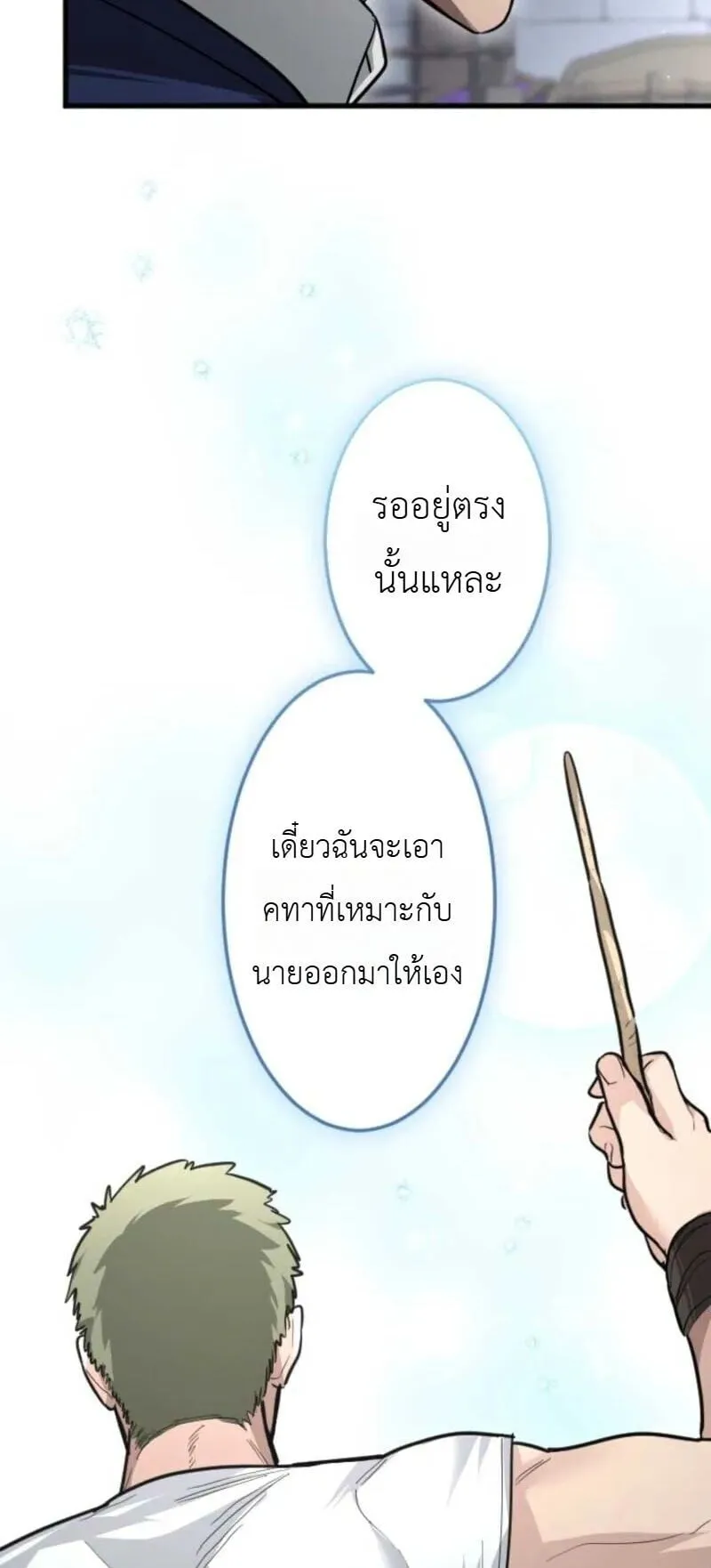 The Magic Theory of the Regressed Sword Saint ตอนที่ 17 หน้า 73