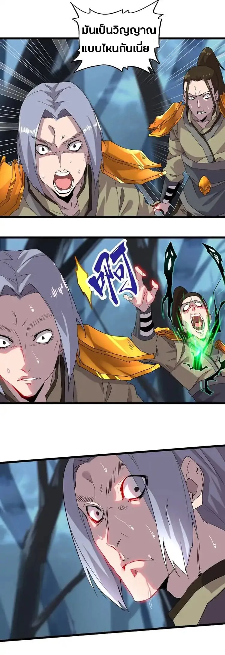 Magic Emperor ตอนที่ 4 หน้า 43