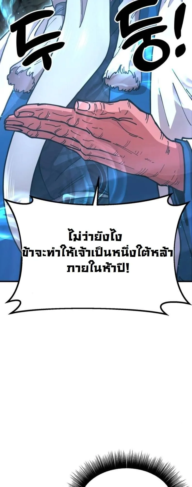 Chronicles of the Lazy Sovereign ตอนที่ 3 หน้า 64