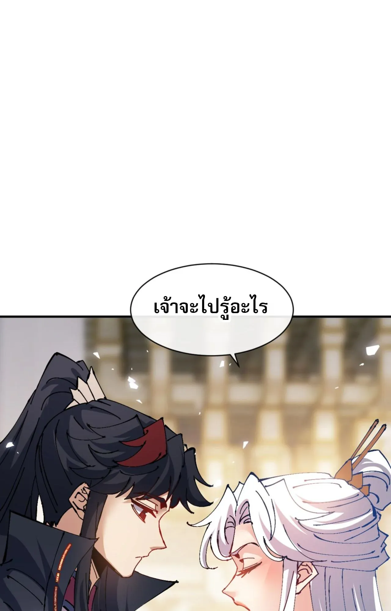 Devious Son of Heaven ตอนที่ 125 หน้า 70