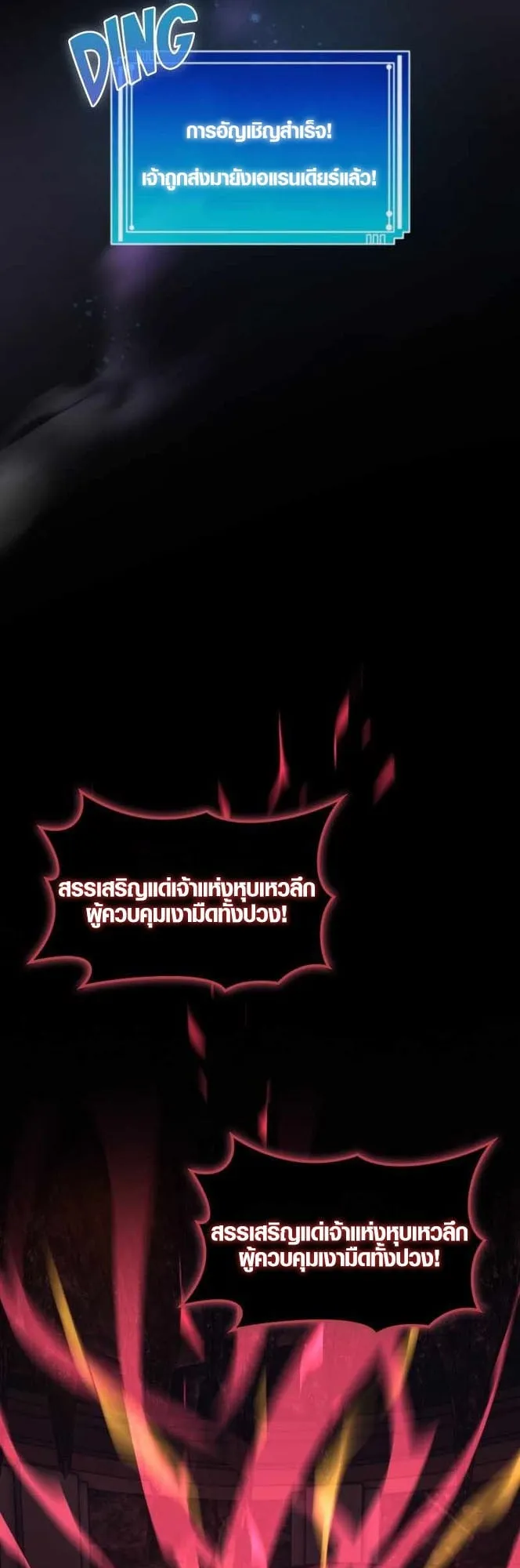Rise of the Devourer ตอนที่ 1 หน้า 56