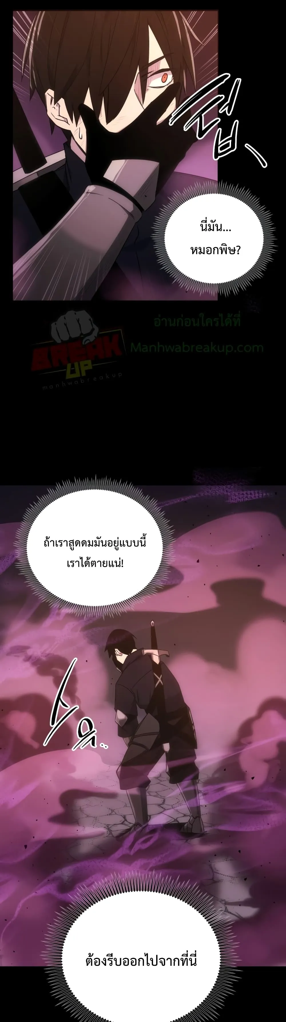 I Obtained a Mythic Item ตอนที่ 2 หน้า 78