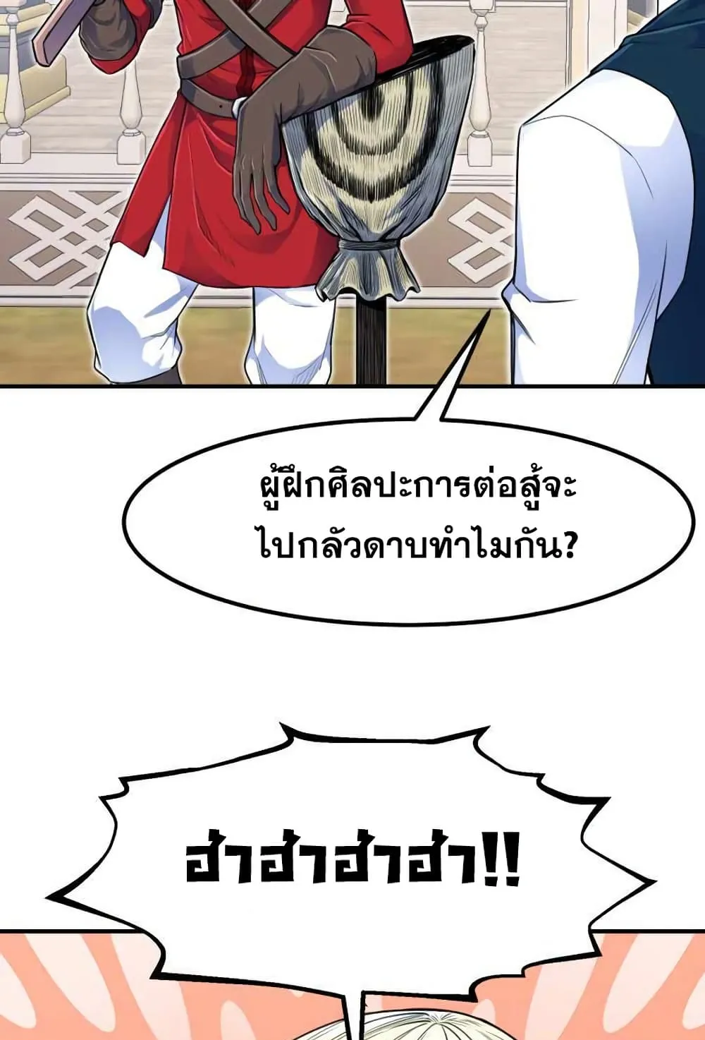 Standard of Reincarnation ตอนที่ 5 หน้า 85