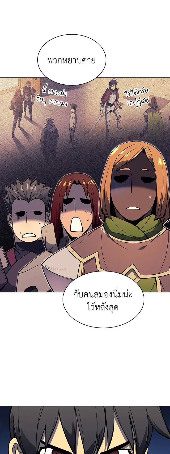 Overgeared ตอนที่ 52 หน้า 29