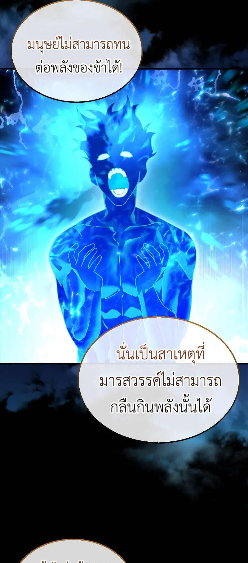 I Am Not a Regressor ตอนที่ 1 หน้า 53