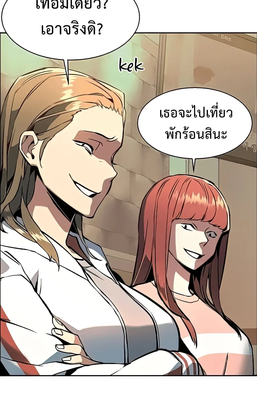 Mercenary Enrollment ตอนที่ 10 หน้า 24