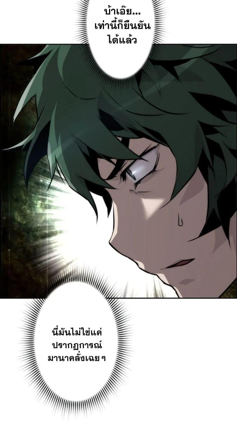 Necromancer’s Evolutionary Traits ตอนที่ 8 หน้า 79