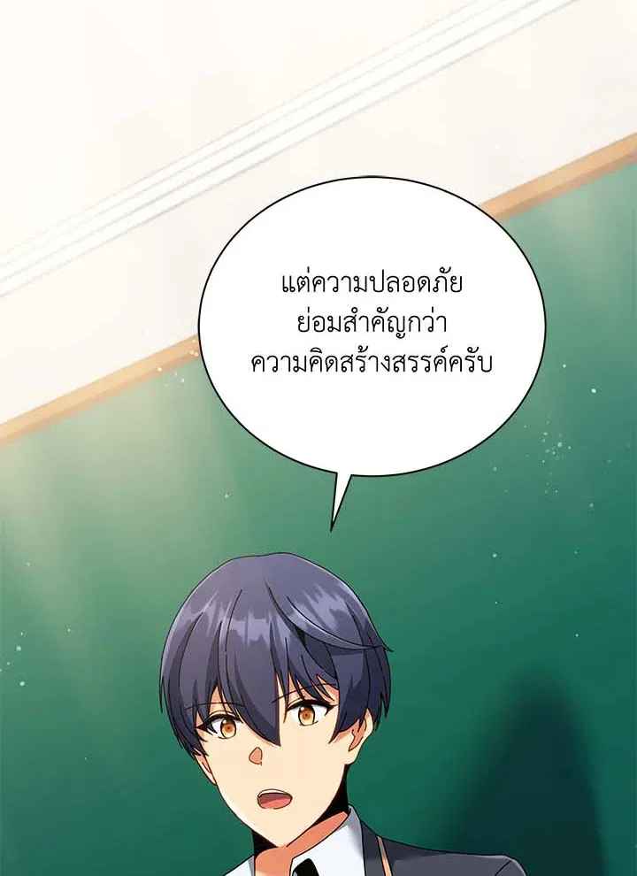 Necromancer Academy’s Genius Summoner Chapter 36 หน้า 20