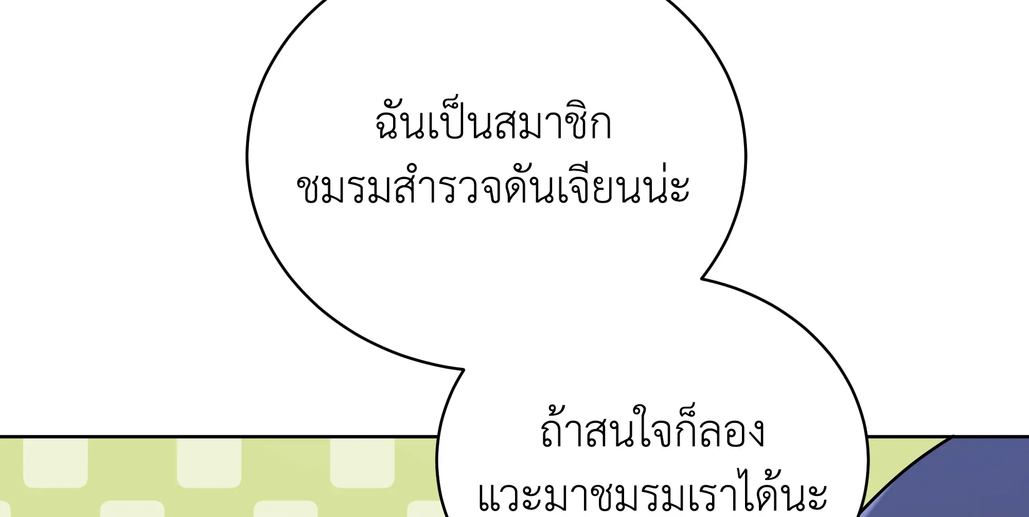 Necromancer Academy’s Genius Summoner Chapter 99 หน้า 51