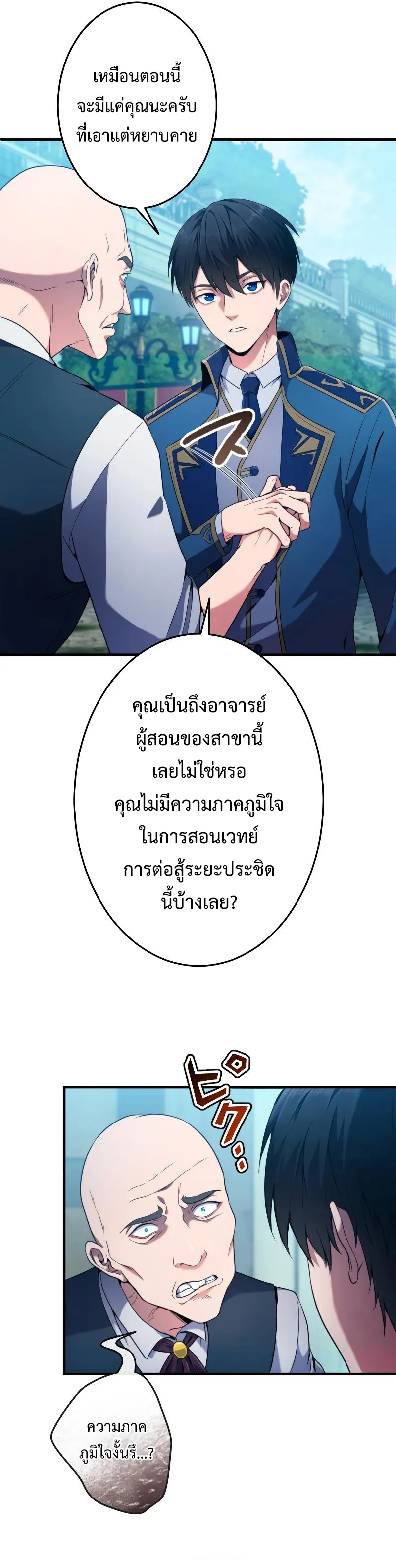 Regression of the Close Combat Mage ตอนที่ 3 หน้า 25