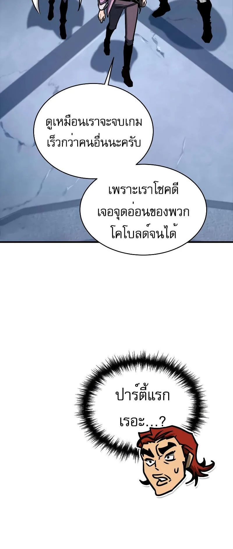 My Exclusive Tower Guide ตอนที่ 5 หน้า 8