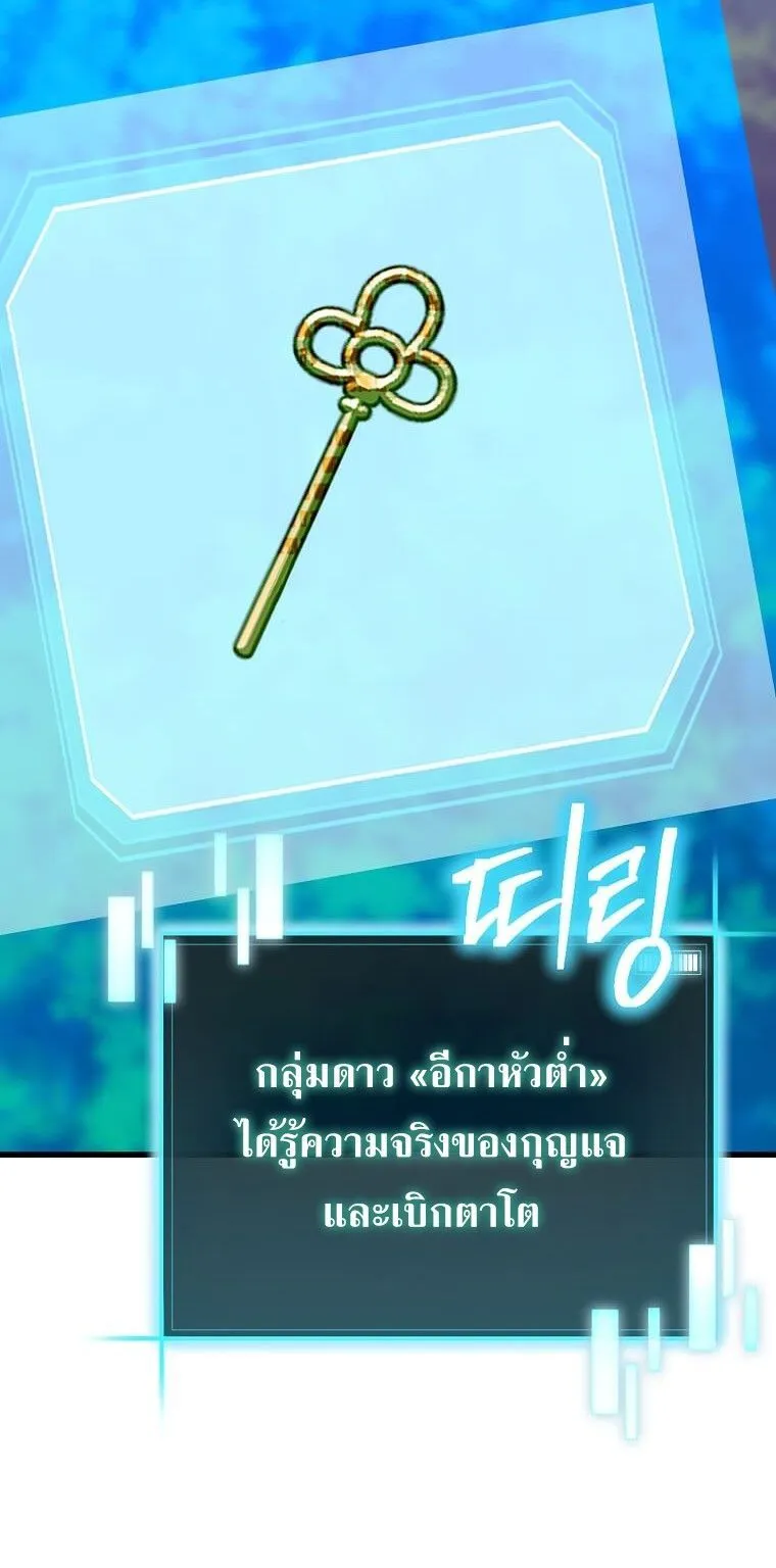 I Robbed the Storehouse of the God ตอนที่ 47 หน้า 72