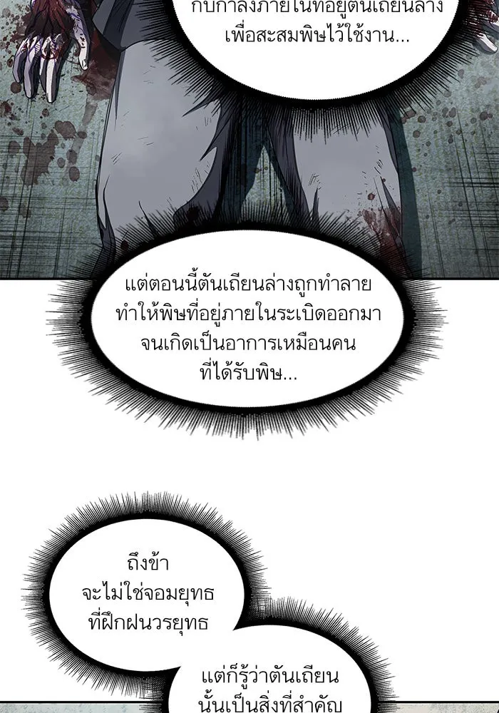 Nano Machine Chapter 43 หน้า 4